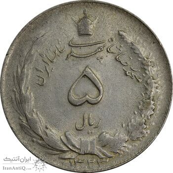 سکه 5 ریال 1323 - AU55 - محمد رضا شاه