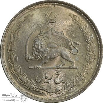 سکه 5 ریال 1324 - MS65 - محمد رضا شاه