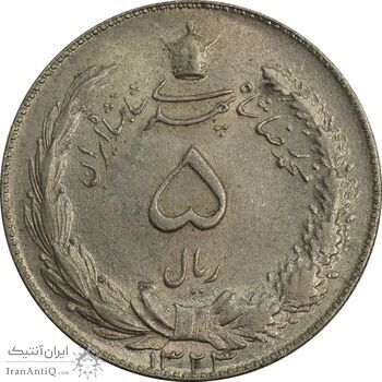 سکه 5 ریال 1324 - MS63 - محمد رضا شاه