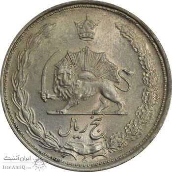 سکه 5 ریال 1324 - MS63 - محمد رضا شاه