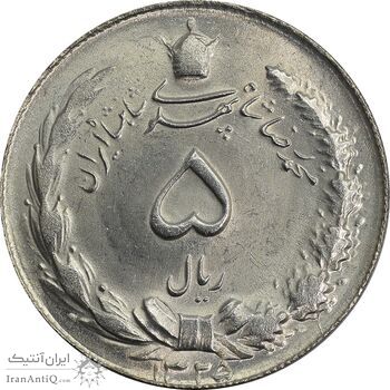 سکه 5 ریال 1325 - MS64 - محمد رضا شاه سکه 5 ریال 1325 - MS64 - محمد رضا شاه