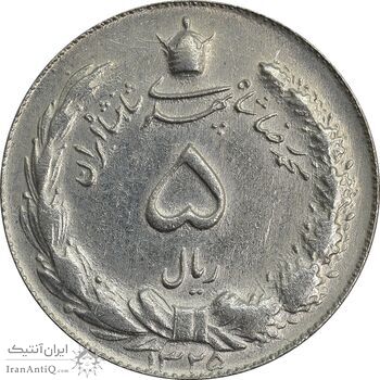 سکه 5 ریال 1325 - EF45 - محمد رضا شاه سکه 5 ریال 1325 - EF45 - محمد رضا شاه
