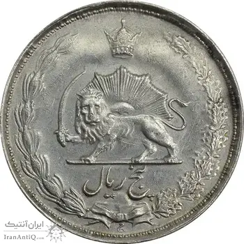 سکه 5 ریال 1325 - EF45 - محمد رضا شاه