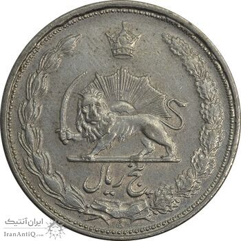 سکه 5 ریال 1325 - EF40 - محمد رضا شاه