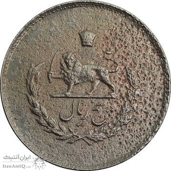 سکه 5 ریال 1331 مصدقی - جابجایی ریال - محمد رضا شاه