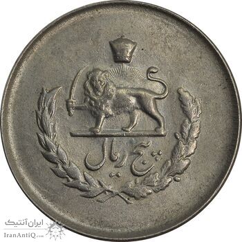 سکه 5 ریال 1333 مصدقی - MS62 - محمد رضا شاه