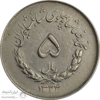 سکه 5 ریال 1334 مصدقی - AU55 - محمد رضا شاه سکه 5 ریال 1334 مصدقی - AU55 - محمد رضا شاه