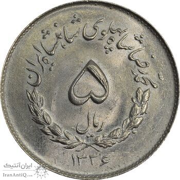سکه 5 ریال 1336 مصدقی - MS64 - محمد رضا شاه