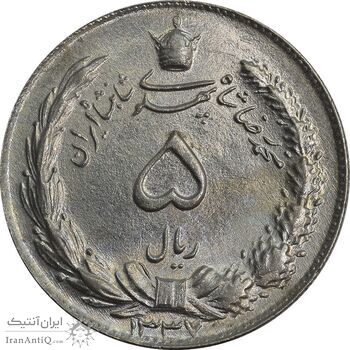 سکه 5 ریال 1337 - MS65 - محمد رضا شاه