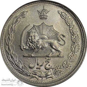 سکه 5 ریال 1337 - MS65 - محمد رضا شاه