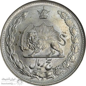 سکه 5 ریال 1345 - MS66 - محمد رضا شاه