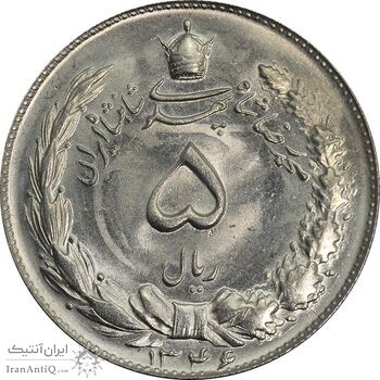 سکه 5 ریال 1346 - MS65 - محمد رضا شاه