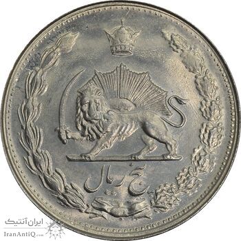 سکه 5 ریال 1346 - MS65 - محمد رضا شاه