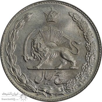 سکه 5 ریال 1350 آریامهر - MS64 - محمد رضا شاه