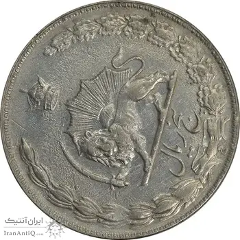 سکه 5 ریال 2536 آریامهر - چرخش 80 درجه - EF45 - محمد رضا شاه