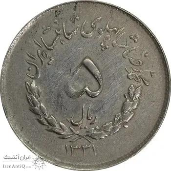 سکه 5 ریال 1331 مصدقی - چرخش حدود 90 درجه - VF30 - محمد رضا شاه