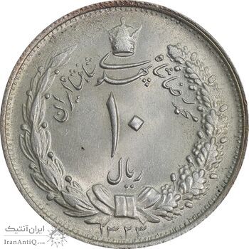 سکه 10 ریال 1323 - MS64 - محمد رضا شاه
