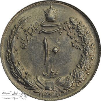 سکه 10 ریال 1337 - MS65 - محمد رضا شاه