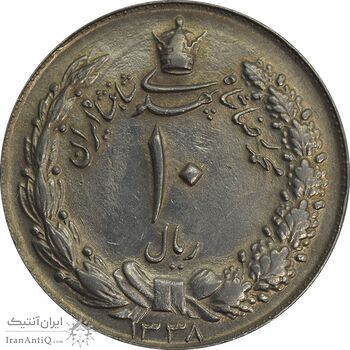 سکه 10 ریال 1338 - MS60 - محمد رضا شاه