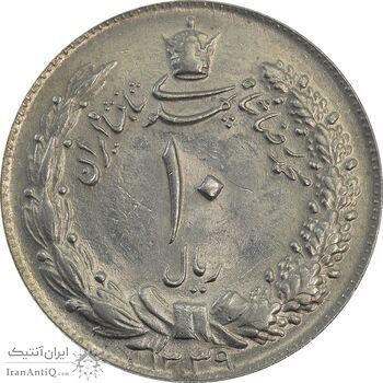 سکه 10 ریال 1339 - MS63 - محمد رضا شاه