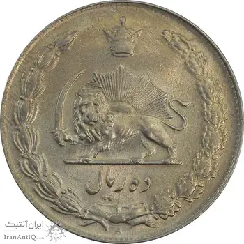 سکه 10 ریال 1340 - AU58 - محمد رضا شاه