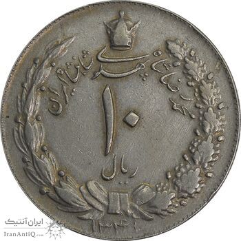 سکه 10 ریال 1341 (نازک) - EF40 - محمد رضا شاه