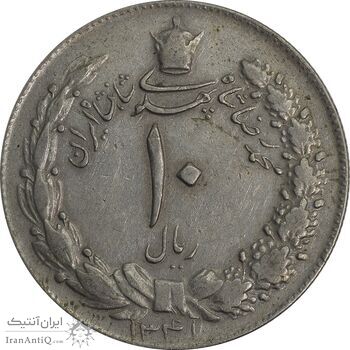 سکه 10 ریال 1341 (نازک) - VF30 - محمد رضا شاه