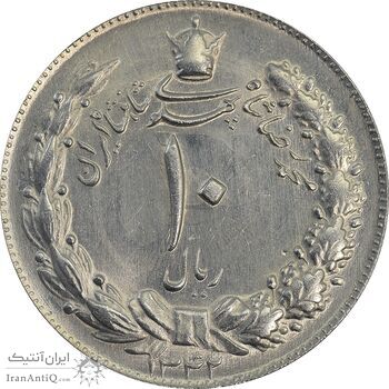 سکه 10 ریال 1342 - MS64 - محمد رضا شاه