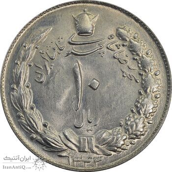 سکه 10 ریال 1343 - MS65 - محمد رضا شاه