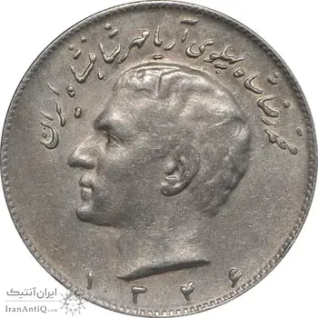 سکه 10 ریال 1346 - VF35 - محمد رضا شاه