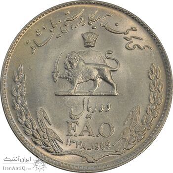 سکه 10 ریال 1348 فائو - MS64 - محمد رضا شاه