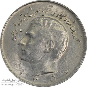 سکه 10 ریال 1350 - MS62 - محمد رضا شاه