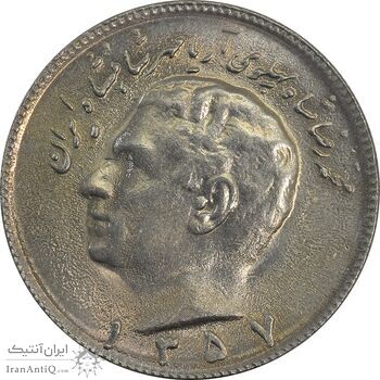 سکه 10 ریال 1357 - MS62 - محمد رضا شاه