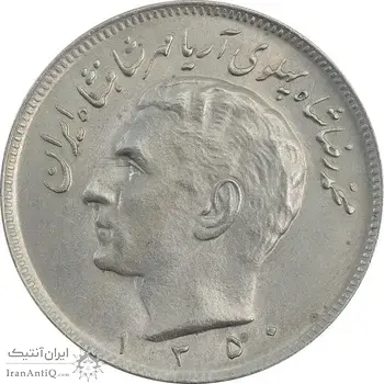 سکه 20 ریال 1350 - MS63 - محمد رضا شاه