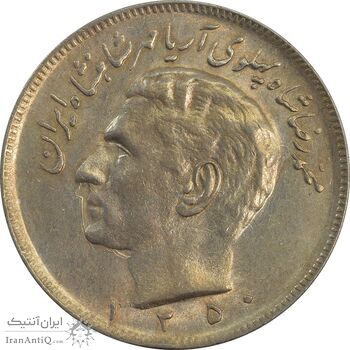 سکه 20 ریال 1350 - MS62 - محمد رضا شاه