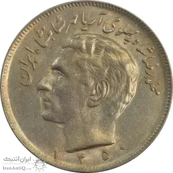سکه 20 ریال 1350 - MS62 - محمد رضا شاه