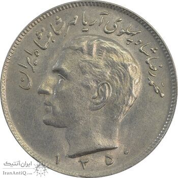 سکه 20 ریال 1350 - AU58 - محمد رضا شاه