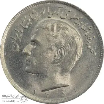 سکه 20 ریال 1351 - MS63 - محمد رضا شاه