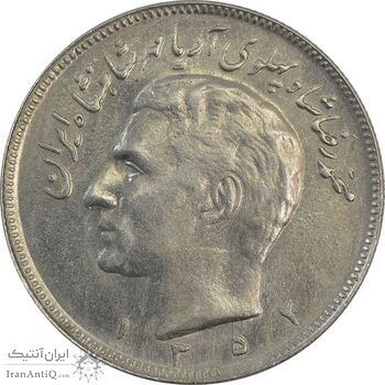 سکه 20 ریال 1352 (حروفی) - MS62 - محمد رضا شاه