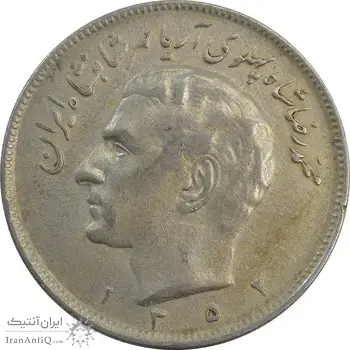 سکه 20 ریال 1352 (حروفی) - VF35 - محمد رضا شاه