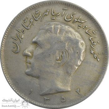 سکه 20 ریال 1352 (حروفی) - VF30 - محمد رضا شاه سکه 20 ریال 1352 (حروفی) - VF30 - محمد رضا شاه