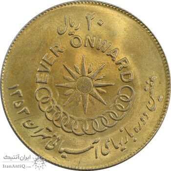 سکه 20 ریال 1353 بازی های آسیایی (طلایی) - MS62 - محمد رضا شاه سکه 20 ریال 1353 بازی های آسیایی (طلایی) - MS62 - محمد رضا شاه