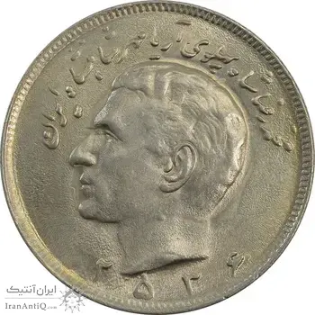 سکه 20 ریال 2536 - MS63 - محمد رضا شاه