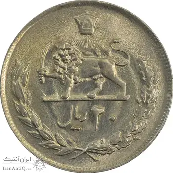 سکه 20 ریال 2536 - MS63 - محمد رضا شاه