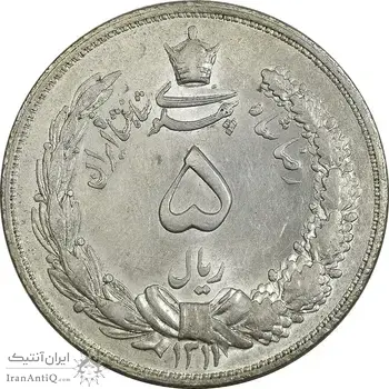 سکه 5 ریال 1311 - MS62 - رضا شاه