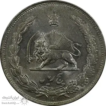 سکه 5 ریال 1311 - MS62 - رضا شاه