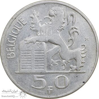 سکه 50 فرانک 1950 بودئون یکم - نوشته فرانسوی - AU50 - بلژیک