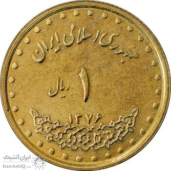 سکه 1 ریال 1376 دماوند - AU50 - جمهوری اسلامی