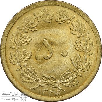 سکه 50 دینار 1334 برنز - MS64 - محمد رضا شاه