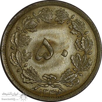 سکه 50 دینار 1334 برنز - MS64 - محمد رضا شاه